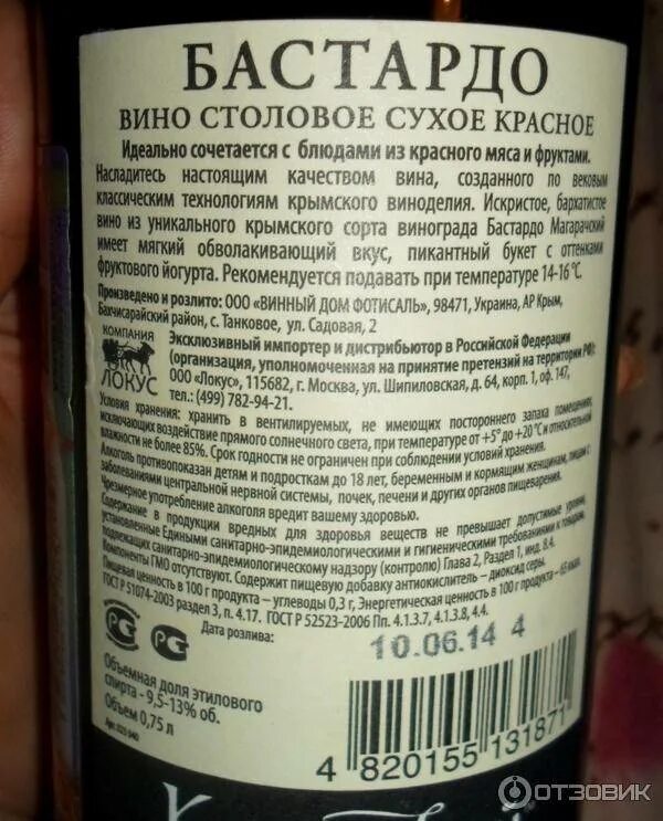 Крымский погребок Бастардо красное сухое. Вино столовое Бастардо красное Крым сухое. Сухое вино. Состав вина. Какое сухое вино полезно