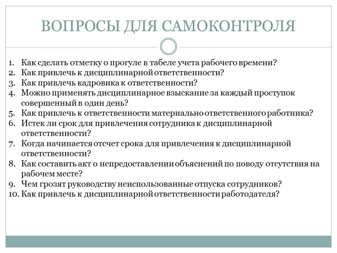 Можно ли несовершеннолетнего привлечь к дисциплинарной ответственности. Привлечение к дисциплинарной ответственности работника. Схема привлечения работника к дисциплинарной ответственности. Схема порядок привлечения работника дисциплинарной ответственности. Период привлечения к дисциплинарной ответственности.