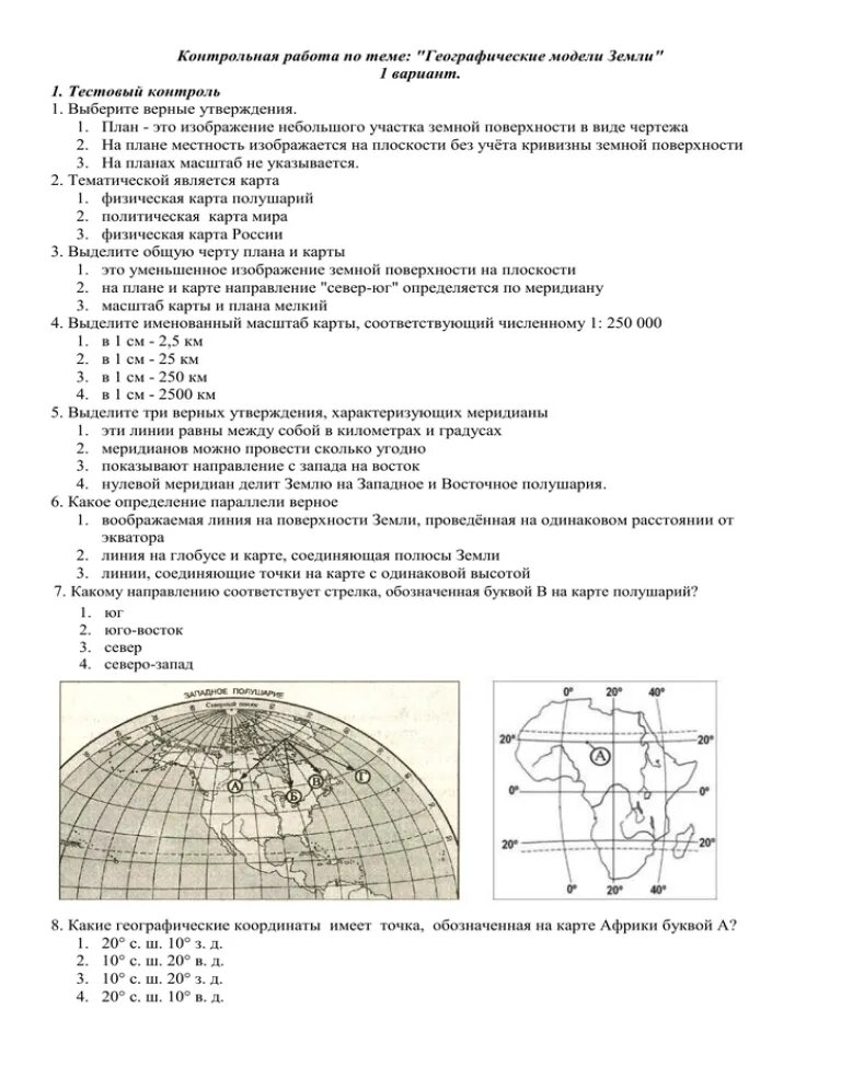 Контрольная по теме географические координаты