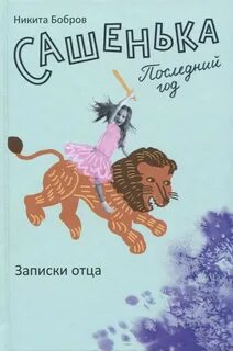 Записка отца