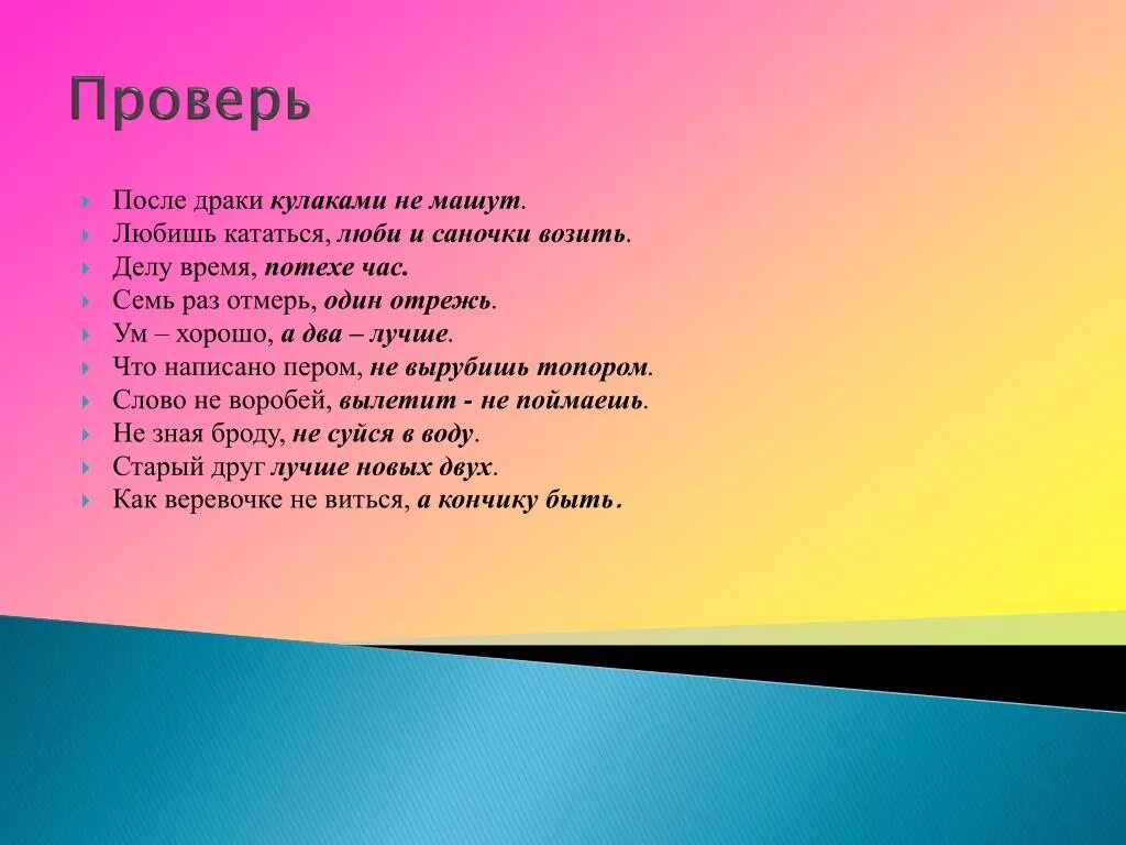 Хочешь много знать пословица. Продолжить пословицу. Продолжи пословицу после драки. Продолжение пословиц. Продолжить пословицы и поговорки.