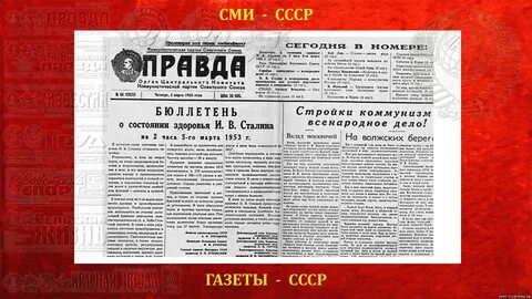 Советское сми