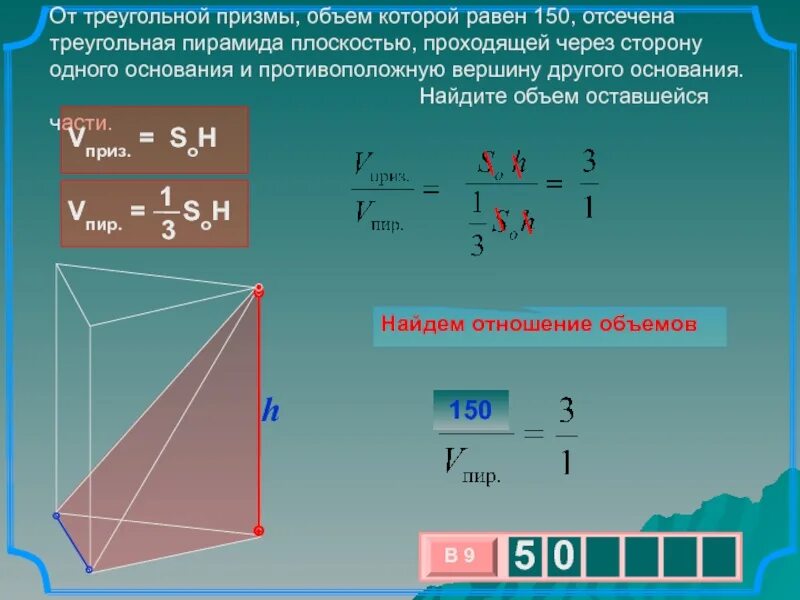 Найдите площадь исходной призмы. Объем правильной треугольной призмы формула. формула нахождения объема треугольной призмы. объем треугольной призмы формула. объем прямой треугольной призмы формула.