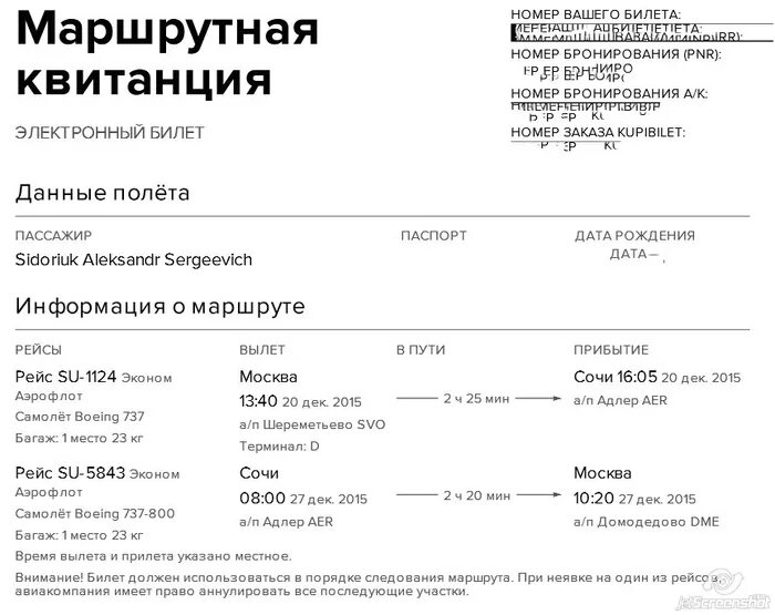 Маршрутная квитанция на самолет s7. Маршрутная квитанция Аэрофлот 2021. Маршрутная квитанция электронного билета Аэрофлот. Маршрутная квитанция авиабилета s7 авиакомпания. Как выглядит маршрутный