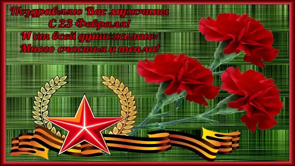 Поздравить сына и внука с 23 февраля. Открытка 23 февраля. 23 февраля день защитника отечества. поздравления с 23 февраля открытки. открытки с 23 февраля мужчинам.