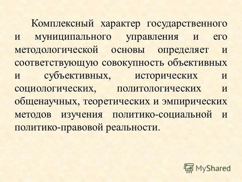 адаптация человека медведев в. комплексный характер исследования. примеры монодисциплинаррных исследований. комплексный характер это+. ууд компетентностного подхода.