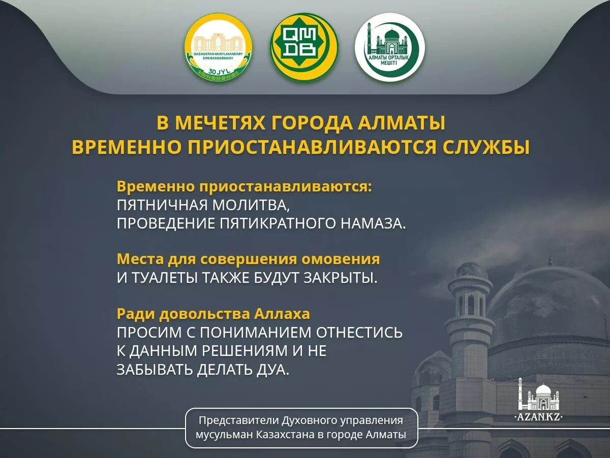 Азан алматы. Азан алматы. Рамазан. Ночь бараат. Намаз.
