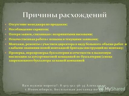 Невыполнение плана