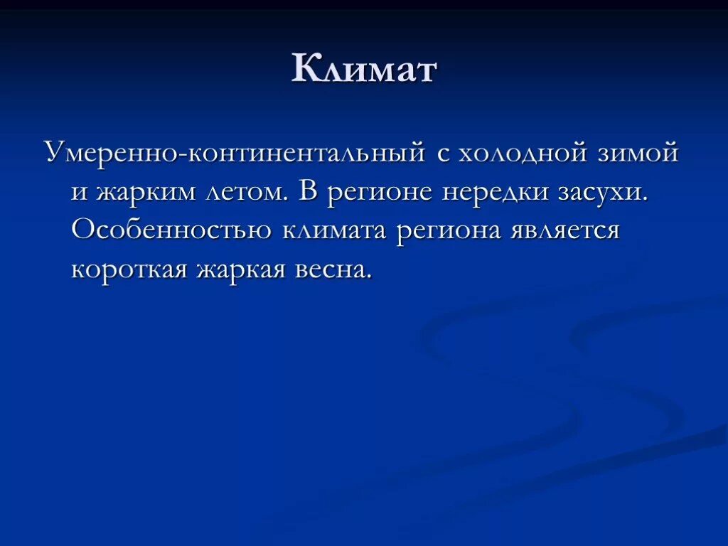 Ульяновская область презентация. Климат Ульяновской области. Экономика Ульяновской области 3 класс. Особенности климата Ульяновской области. Экономика ульяновской области 3 класс окружающий мир