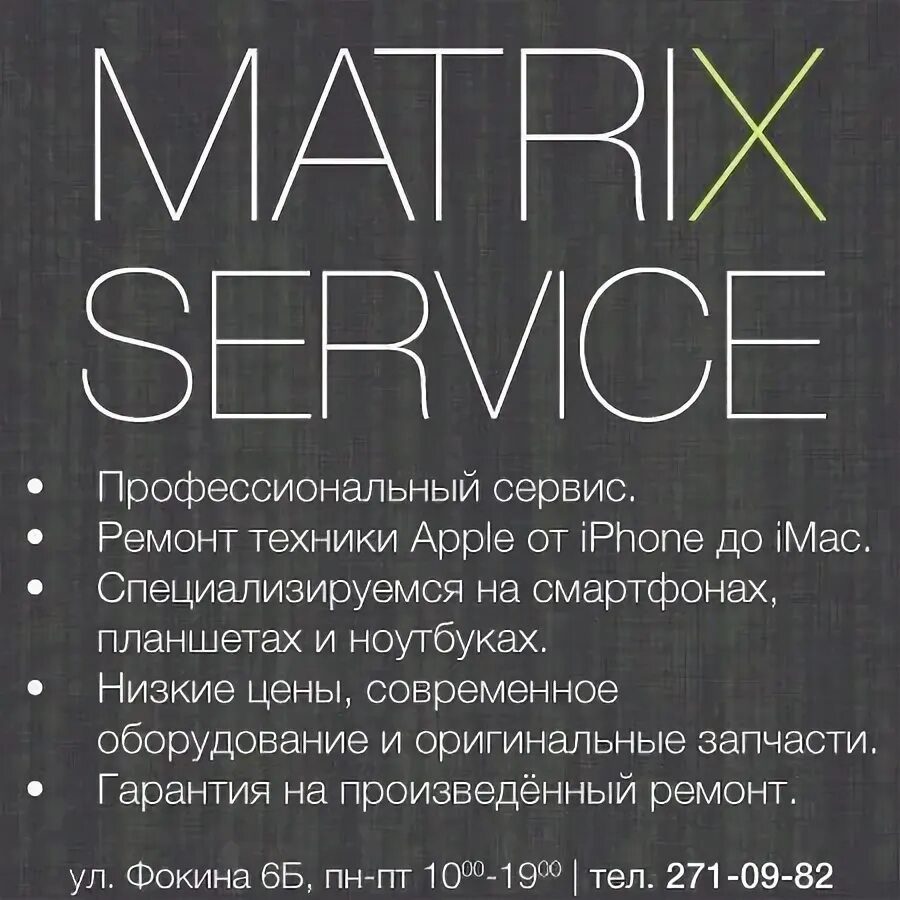 Матрикс сервис. Матрица сервисов. сервис матрикс курск. matrix отзывы о компании.