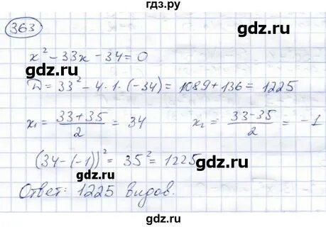 Номер 363 по алгебре 8