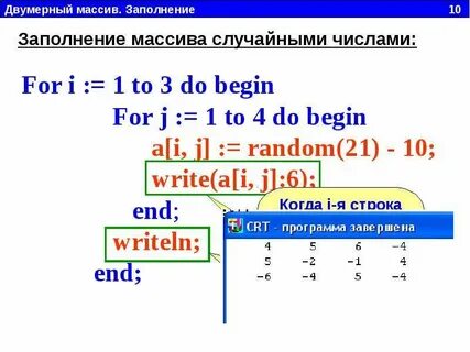 Массив рандом