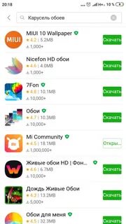 Где найти карусель обоев