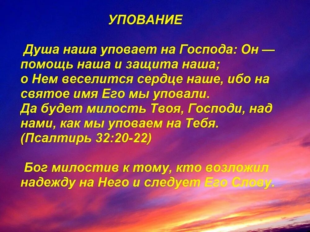 Стихи о жизни о боге. Текст из библии. Бог на небе стих. Высказывания про небеса. Красивые цитаты про бога.