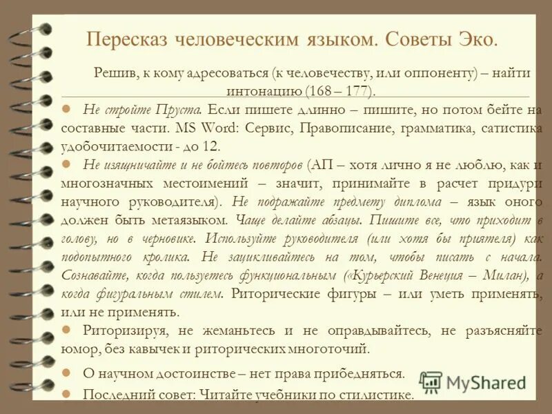 Длинный текст. Особенность персонализированного письма в том, что:. Текст для списывания 4 класс. Как писать длинные тексты. Как писать длинные тексты.