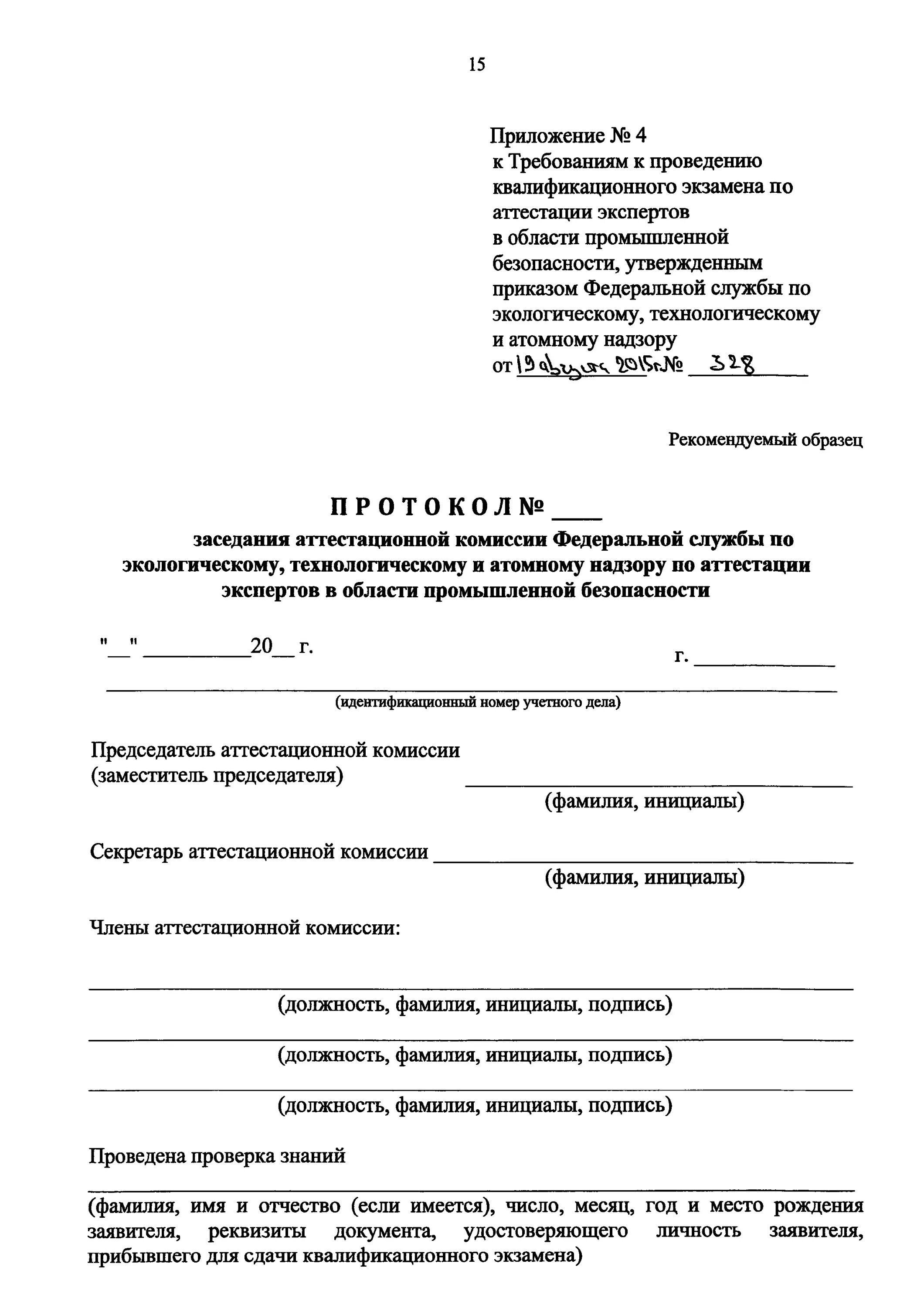 Служебное заключение на предприятии. Приказа по результатам проведения проверки служебной проверки. приказ аттестационной комиссии промышленная безопасность. служебная проверка образец. заключение о проведении служебной проверки.