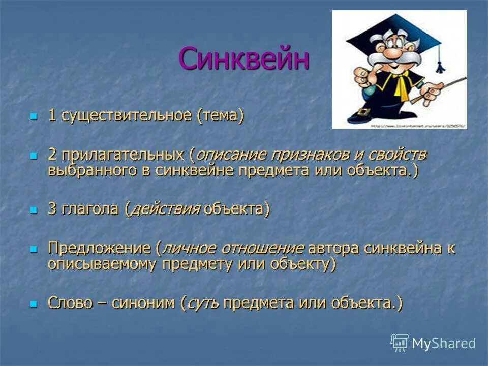 Сочинения на тему существительное. Синквейн на тему существительное. Синквейн на тему лень.