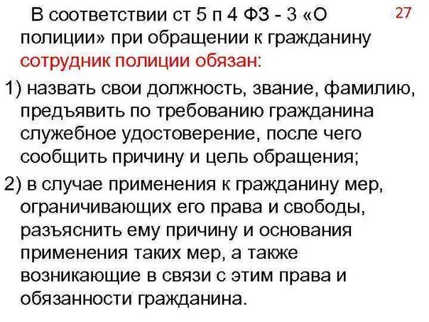 Первая версия проекта закона о полиции Книга Федеральный закон О полиции Устав патрульно постовой службы полиции Тексты