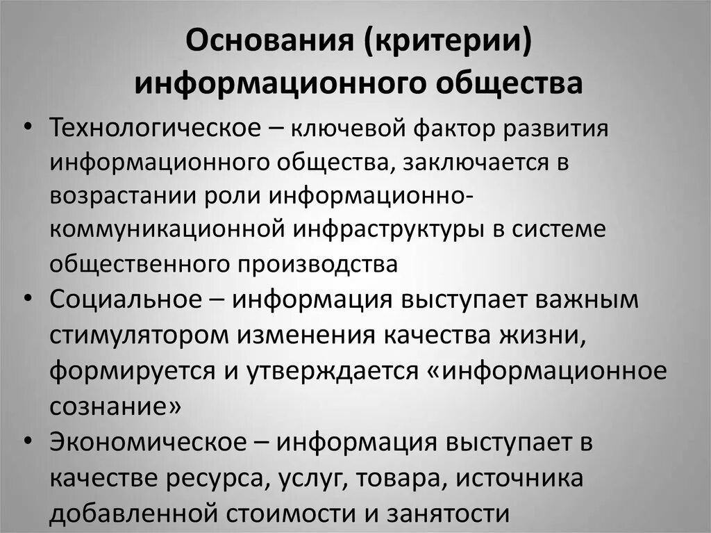 Важность общественного производства. Критерии развития информационного общества. Перечислите критерии развития информационного общества. Тенденции информационного общества. Критерии информационного общества в обществознании.