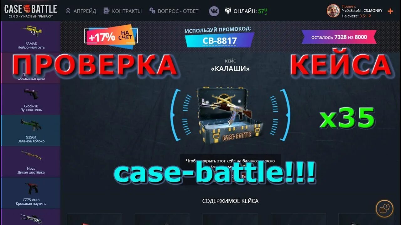 Вак кейс. Кейс батл апгрейд. Case Battle проверка. Проверка на сайт с кейсами. Кейс батл апгрейды жесткие.