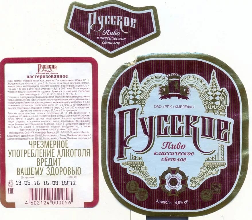 Купить пиво русское. Пиво русское классическое. Пиво на г. Рязанское пиво. Русское Рязанское пиво.