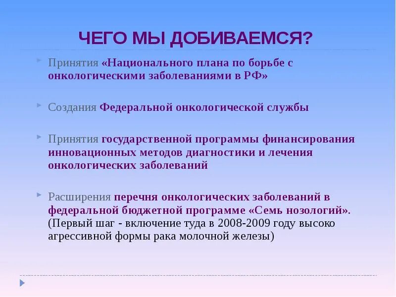 Паспорт федерального проекта борьба с онкологическими заболеваниями В рамках реализации нацпроекта "ЗДРАВООХРАНЕНИЕ", федерального проекта "Борьба с