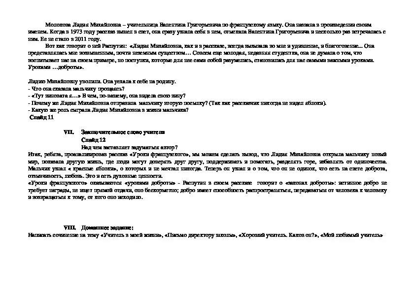 Роль учителя в моей жизни сочинение 6 класс. Сочинение роль учителя в моей жизни 6 класс кратко. План сочинения роль учителя в жизни человека. Какова роль учительницы Лидии Михайловны в жизни мальчика. Роль учителя в жизни мальчика