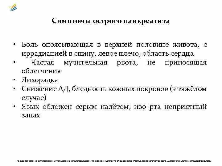 Острый живот тест с ответами. Симптомы острого живота шпаргалка для скорой. Основные симптомы острого живота. К симптомам «острого живота» язык. Сиртомы острова живота.