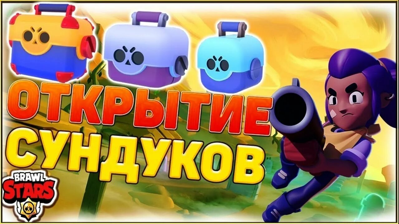 Открыть сундуков brawl stars. Мега сундук Браво старс. Открытие мега ящиков в БРАВЛ старс. Открытие сундуков в БРАВЛ старс. Открытие ящиков в БРАВЛ старсе.