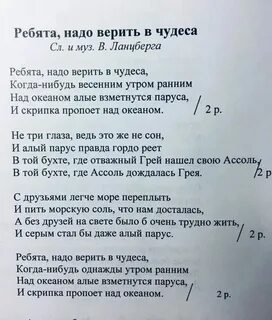 Песня ты не должен знать