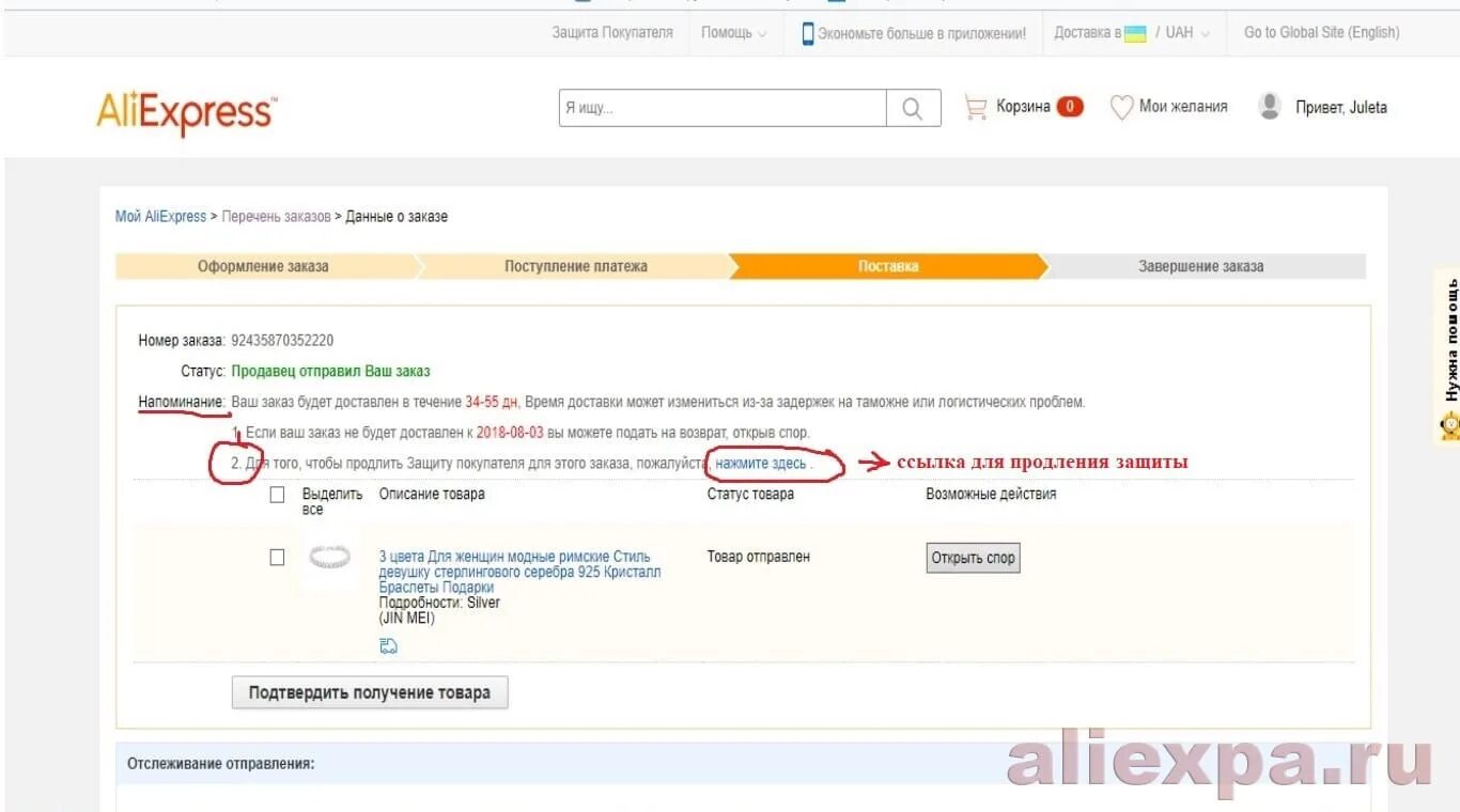 Алиэкспресс защитное. Срок защиты покупателя на АЛИЭКСПРЕСС. Как продлить защиту покупателя на АЛИЭКСПРЕСС. Продление защиты АЛИЭКСПРЕСС. Продление срока отправки заказа на АЛИЭКСПРЕСС.