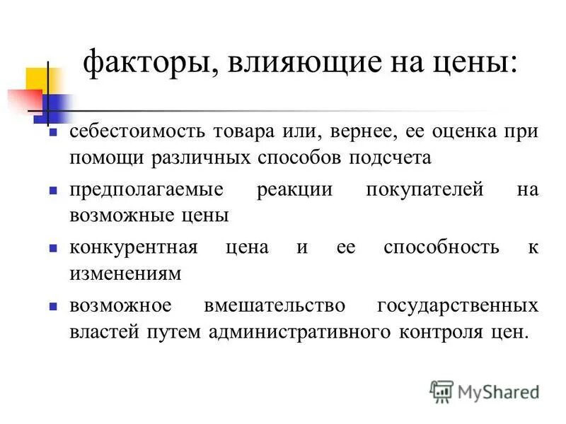 цену с возможной стоимостью