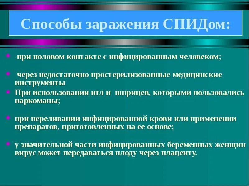 Меры профилактики спида половым путем. Понятие ВИЧ. Понятие ВИЧ И СПИД. Способы заражения СПИДОМ. Понятие ВИЧ инфекции.