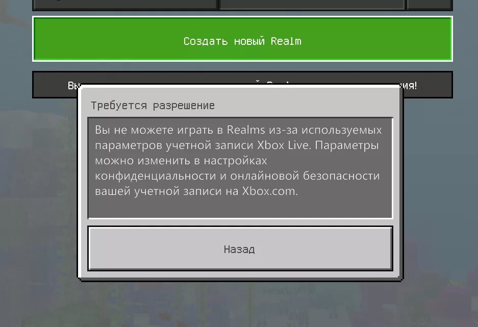 Ошибка входа xbox live. Настройки конфиденциальности Xbox Live. Настройка учетной записи Xbox. Ошибка учетной записи. Учетная запись майнкрафт.