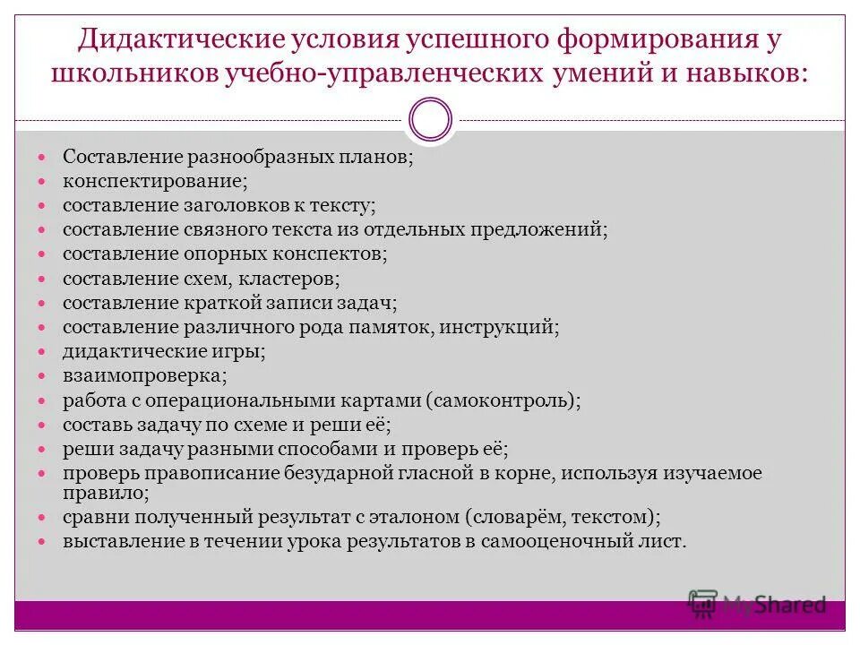 Дидактические условия организации. Дидактические условия это. Дидактические условия обучения. Конспект опорных сигналов. Дидактические условия что входит.