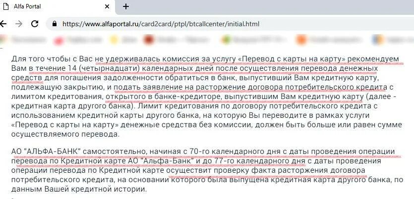 Расторжение договора Альфа банк кредитной карты. Отказ в выдаче кредита Альфа банк. После оформления кредитки Альфа банка расторгнуть договор. Альфа кредит 100 дней.