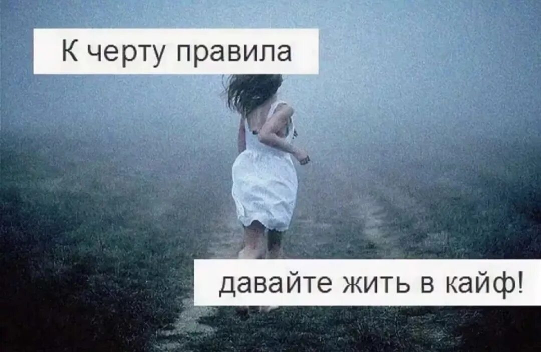 Я кайфую беру от жизни все. Жить в кайф цитаты. живи в кайф цитаты. цитаты про кайф. кайфую от жизни цитаты.