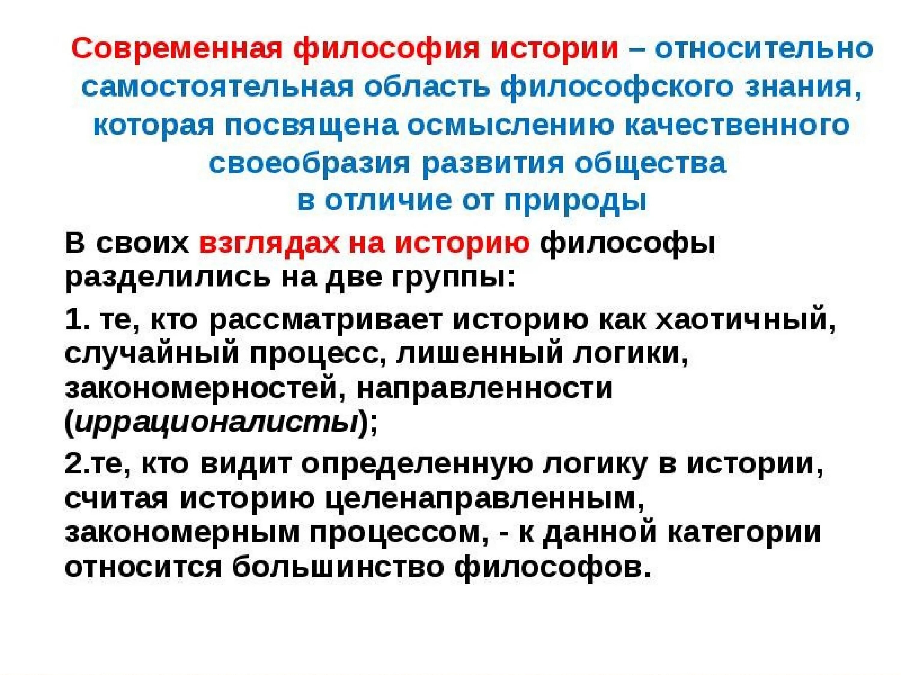 Условия современной философии. Философия современности. Понятие современная философия. Философысовременная философия. Основные черты современной философии.