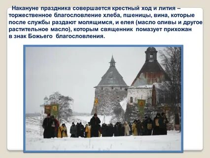 Какой накануне праздника
