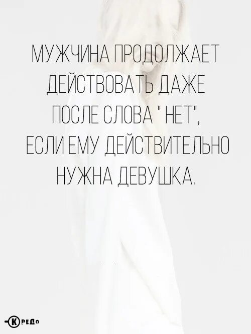 Продолжает действовать после. Мужчина продолжает действовать даже после слова нет. Мужчина продолжает действовать даже после слова нет если ему. Мужчина продолжить действовать. Продолжай действовать цитаты.