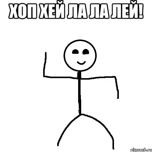 Ла ла ла говорила любишь