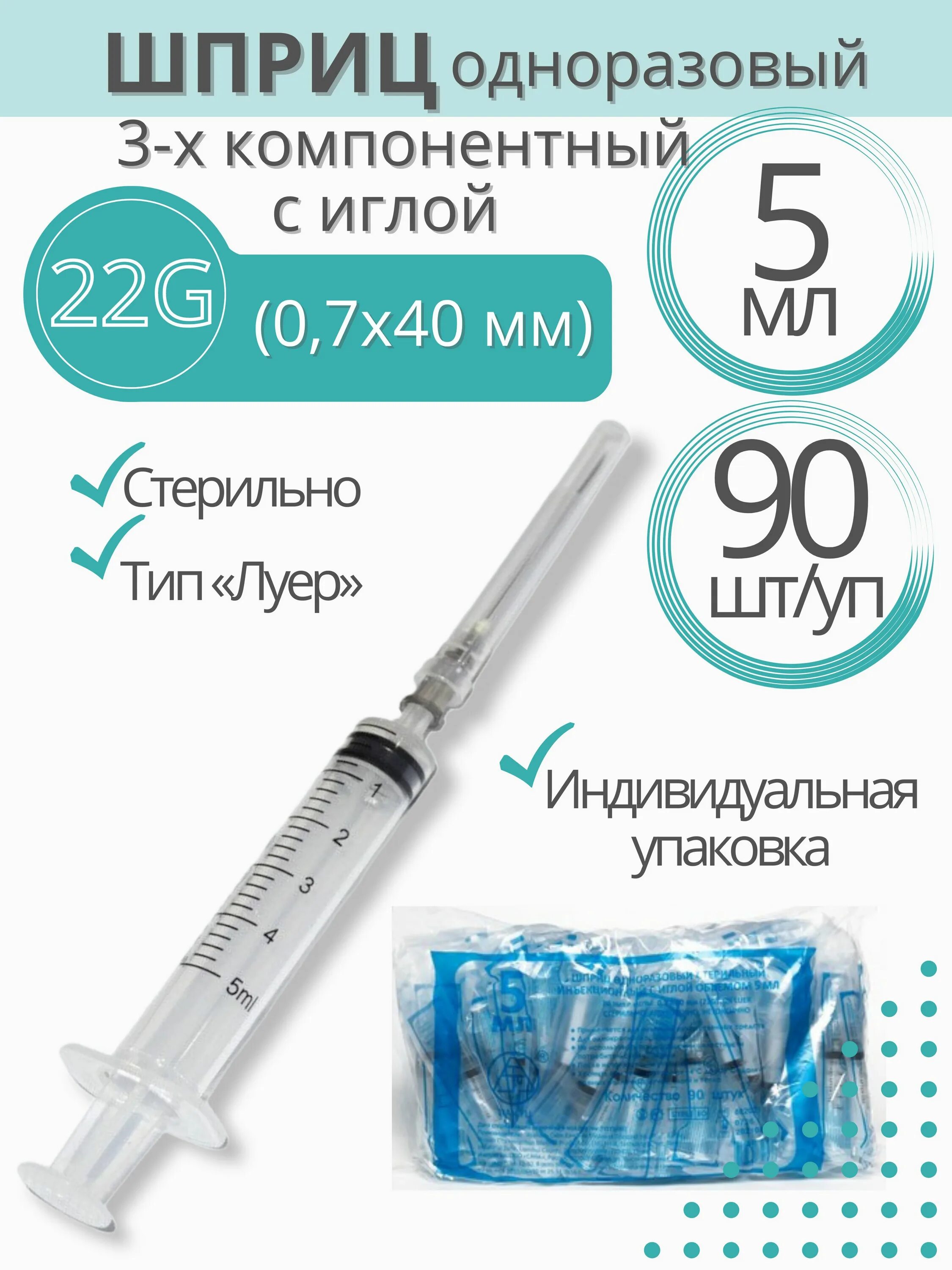 Шприц 3. Шприц трехкомпонентный 5 мл. шприц 3-х компонентный, 2. шприц 3мл ситекмет. шприц 3-х компонентный 3 мл сфм госпитал продукт.