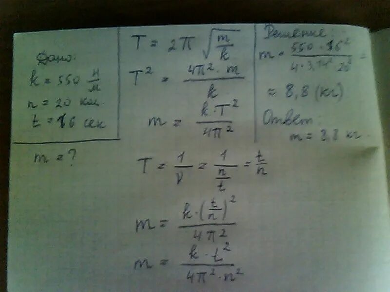 Найти массу груза. Масса груза на пружине жесткость 500 н на метр. Как найти массу груза на пружине. Груза колеблющийся на пружине жесткость которого 250.