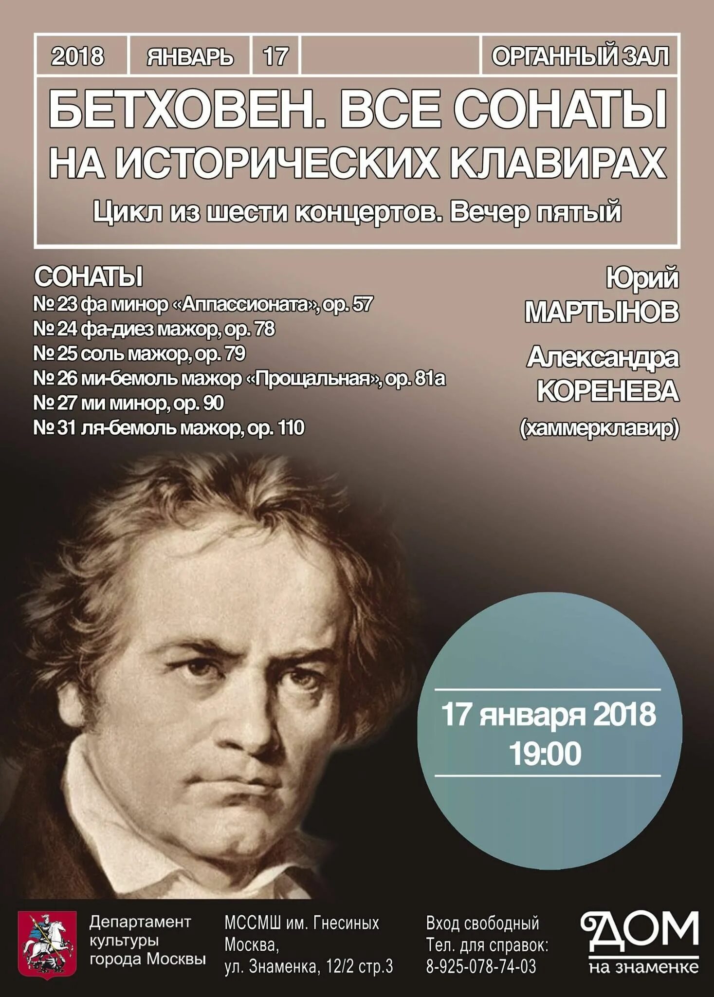 Сколько сонат написал бетховен. Сонаты Бетховена. Сонаты Бетховена список с названиями. Самая известная Соната Бетховена. Хаммерклавир Бетховен.