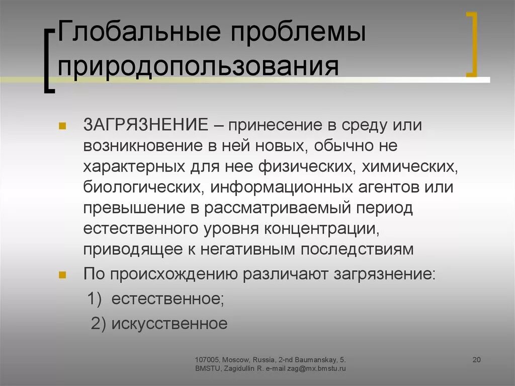 Аспекты природопользования. Глобальные проблемы природопользования. Аспекты природопользования. Аспекты природопользования. Основные аспекты природопользования.