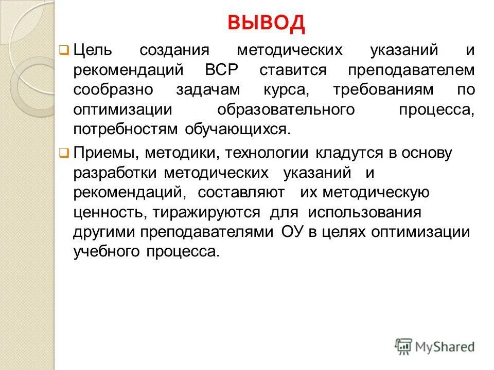 Методические рекомендации. Составление рекомендаций. Цели создания методических рекомендаций. Цели создания методических рекомендаций. Технологическая схема создания кейса.