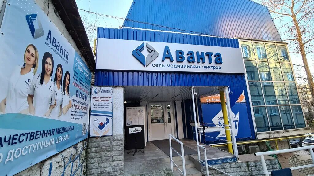 Медцентр аванта