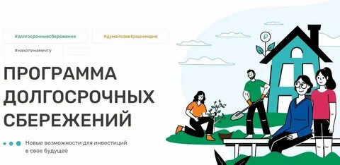Программа долгосрочных сбережений сбербанк стоит ли