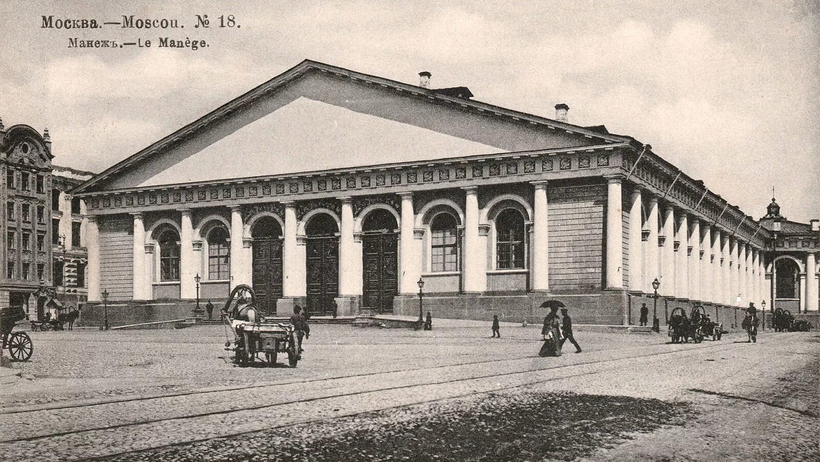 Манеж 1817. Московский манеж 1817. здание манежа в москве о и бове 1817. манеж москва 19 век. здание манежа (1817—1825, а. бетанкур,о. бове).