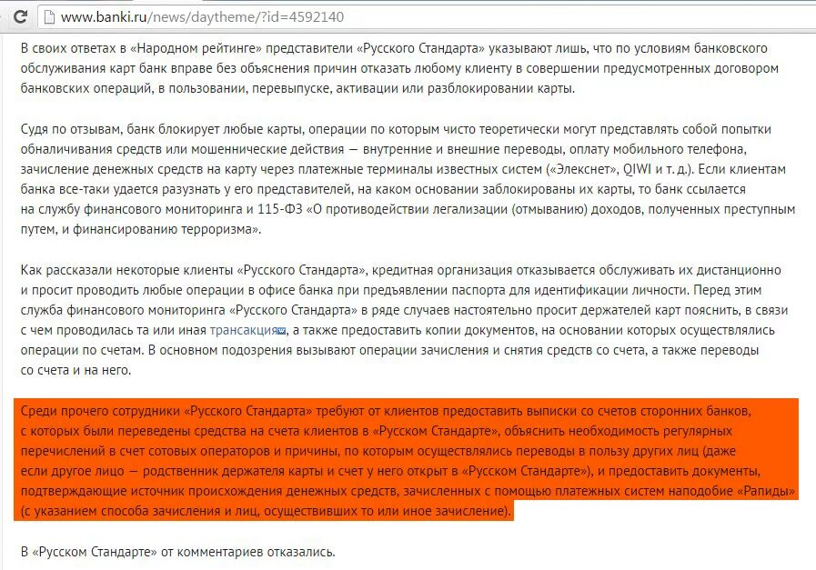 Источник происхождения денежных средств. Письмо об источниках происхождения денежных средств. Источник происхождения денежных средств у физического лица. Письмо о происхождении денежных средств. Банк заблокировал счета и карты